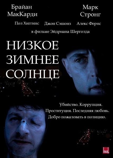 Низкое зимнее солнце / Low Winter Sun (2006) отзывы. Рецензии. Новости кино. Актеры фильма Низкое зимнее солнце. Отзывы о фильме Низкое зимнее солнце