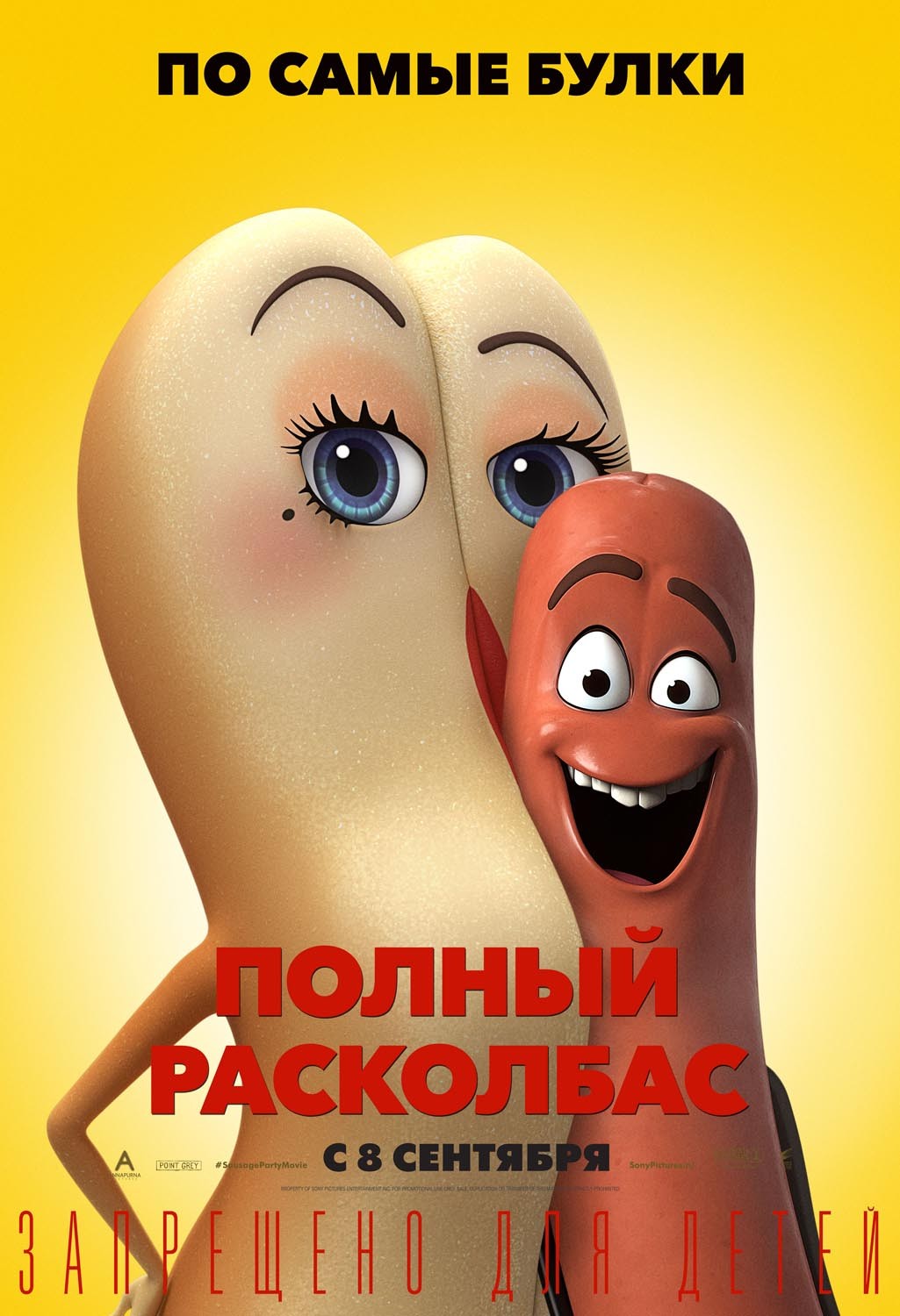 Полный расколбас / Sausage Party (2016) отзывы. Рецензии. Новости кино. Актеры фильма Полный расколбас. Отзывы о фильме Полный расколбас