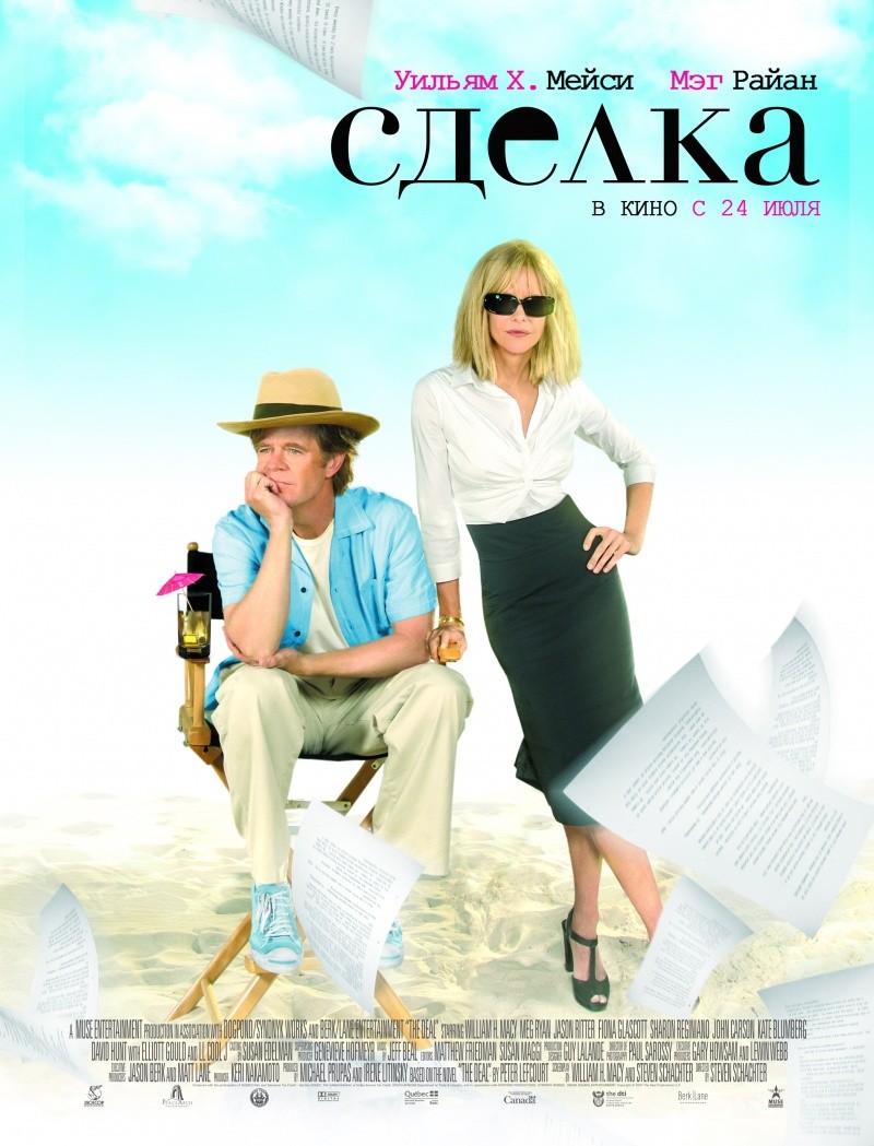 Сделка / The Deal (2008) отзывы. Рецензии. Новости кино. Актеры фильма Сделка. Отзывы о фильме Сделка