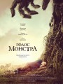 Постер к фильму "Голос монстра"