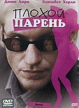 Плохой парень / Bad Boy (2002) отзывы. Рецензии. Новости кино. Актеры фильма Плохой парень. Отзывы о фильме Плохой парень