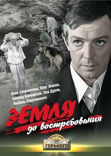 Земля, до востребования (1972) отзывы. Рецензии. Новости кино. Актеры фильма Земля, до востребования. Отзывы о фильме Земля, до востребования