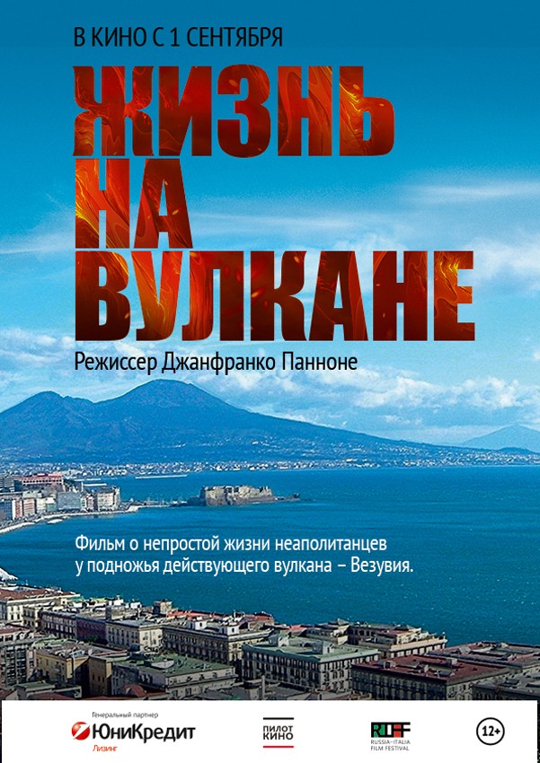 Жизнь на вулкане / Sul vulcano (2014) отзывы. Рецензии. Новости кино. Актеры фильма Жизнь на вулкане. Отзывы о фильме Жизнь на вулкане