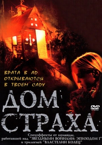 Дом страха / Madhouse (2004) отзывы. Рецензии. Новости кино. Актеры фильма Дом страха. Отзывы о фильме Дом страха