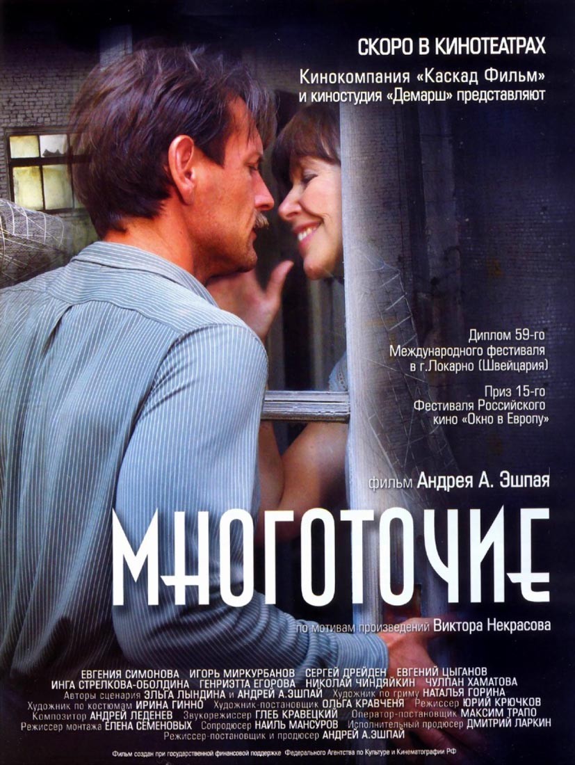 Многоточие (2006) отзывы. Рецензии. Новости кино. Актеры фильма Многоточие. Отзывы о фильме Многоточие