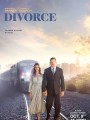 Развод