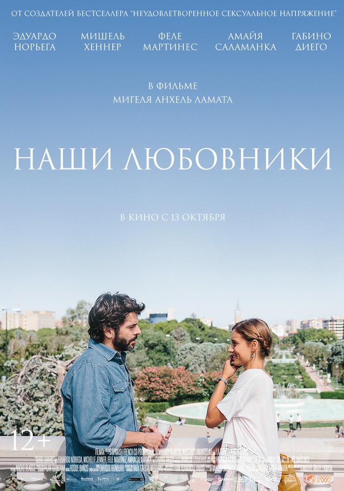 Наши любовники / Nuestros amantes (2016) отзывы. Рецензии. Новости кино. Актеры фильма Наши любовники. Отзывы о фильме Наши любовники