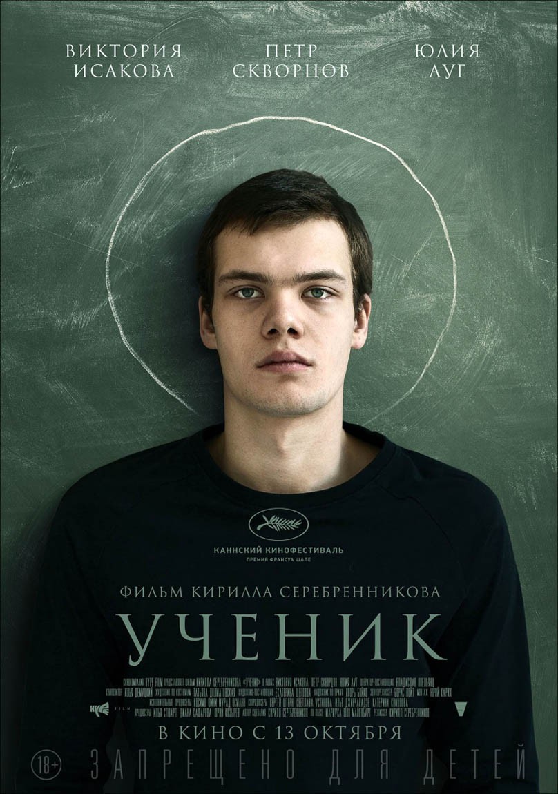 Ученик (2016) отзывы. Рецензии. Новости кино. Актеры фильма Ученик. Отзывы о фильме Ученик