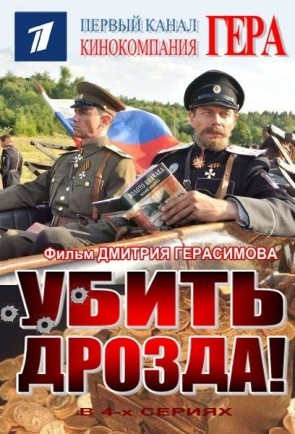 Убить Дрозда