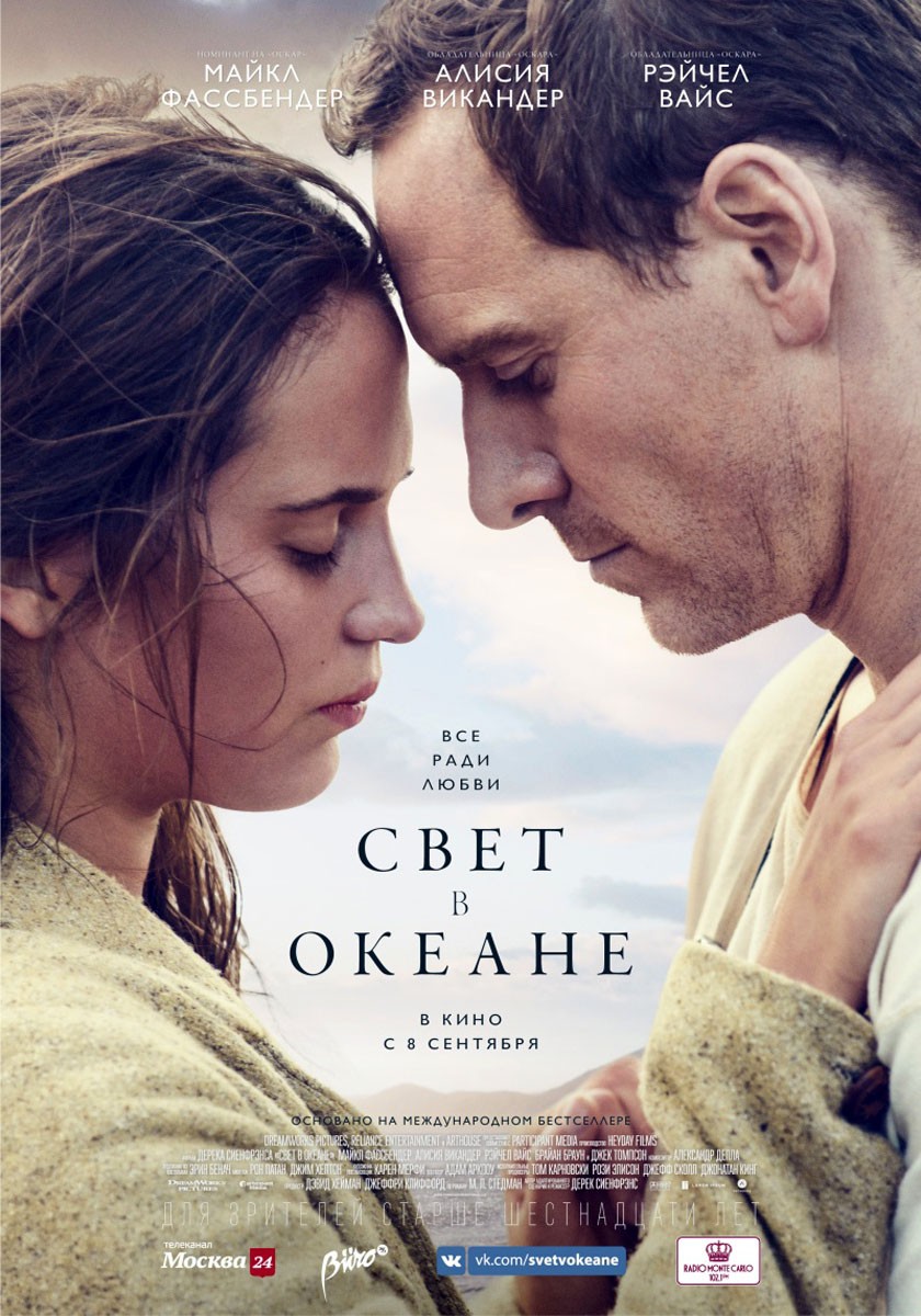 Свет в океане / The Light Between Oceans (2016) отзывы. Рецензии. Новости кино. Актеры фильма Свет в океане. Отзывы о фильме Свет в океане