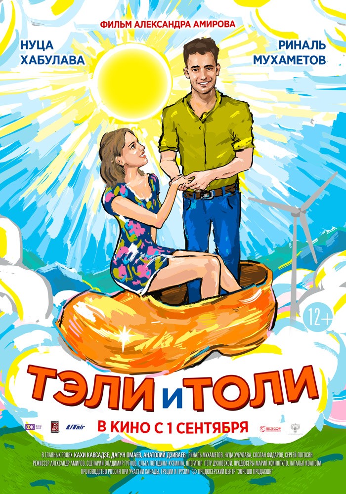 Тэли и Толи (2015) отзывы. Рецензии. Новости кино. Актеры фильма Тэли и Толи. Отзывы о фильме Тэли и Толи