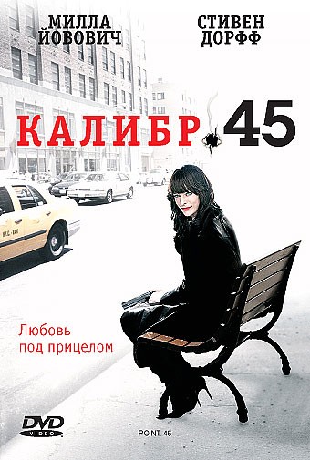 Калибр 45 / .45 (2006) отзывы. Рецензии. Новости кино. Актеры фильма Калибр 45. Отзывы о фильме Калибр 45