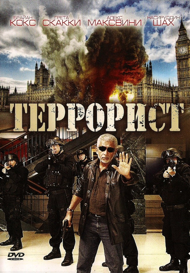 Террорист / Shoot on Sight (2007) отзывы. Рецензии. Новости кино. Актеры фильма Террорист. Отзывы о фильме Террорист