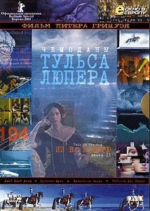 Чемоданы Тульса Люпера: Антверпен: постер N128140