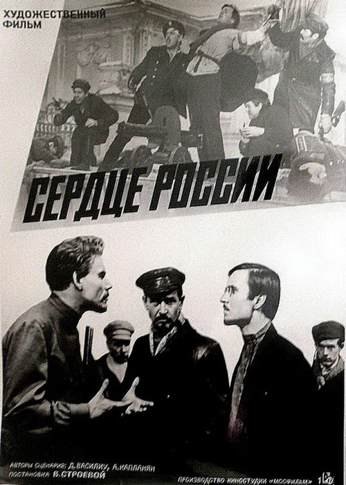 Сердце России (1970) отзывы. Рецензии. Новости кино. Актеры фильма Сердце России. Отзывы о фильме Сердце России