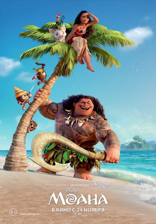 Моана / Moana (2016) отзывы. Рецензии. Новости кино. Актеры фильма Моана. Отзывы о фильме Моана