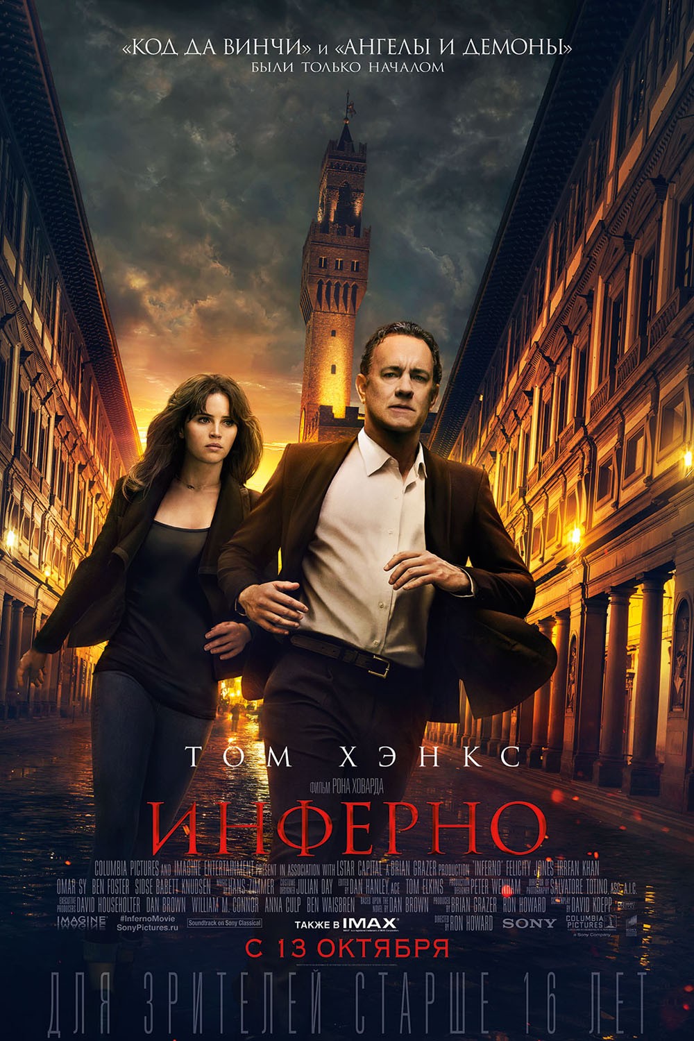 Инферно / Inferno (2016) отзывы. Рецензии. Новости кино. Актеры фильма Инферно. Отзывы о фильме Инферно