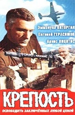 Крепость (1978) отзывы. Рецензии. Новости кино. Актеры фильма Крепость. Отзывы о фильме Крепость