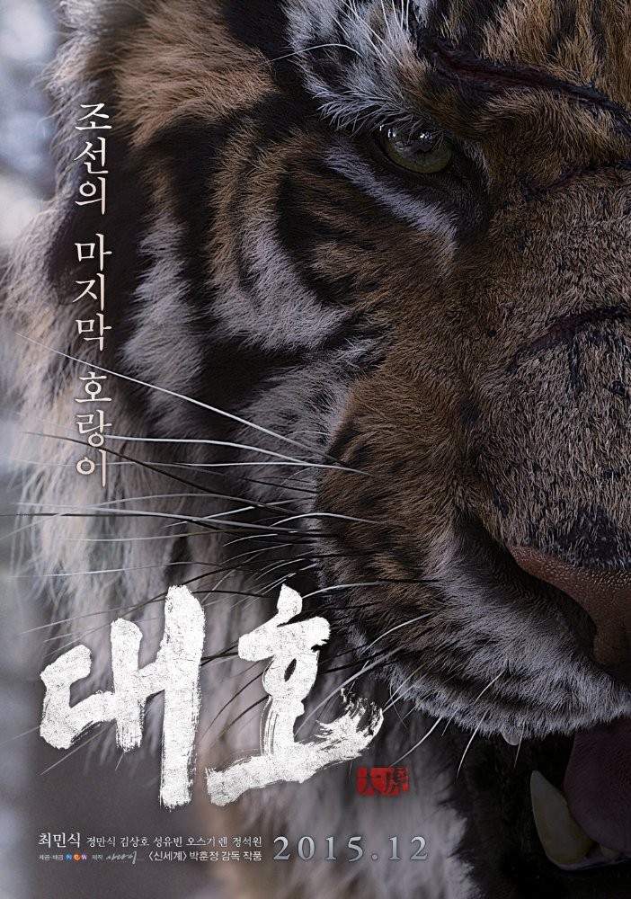 Тигр / Daeho (2015) отзывы. Рецензии. Новости кино. Актеры фильма Тигр. Отзывы о фильме Тигр