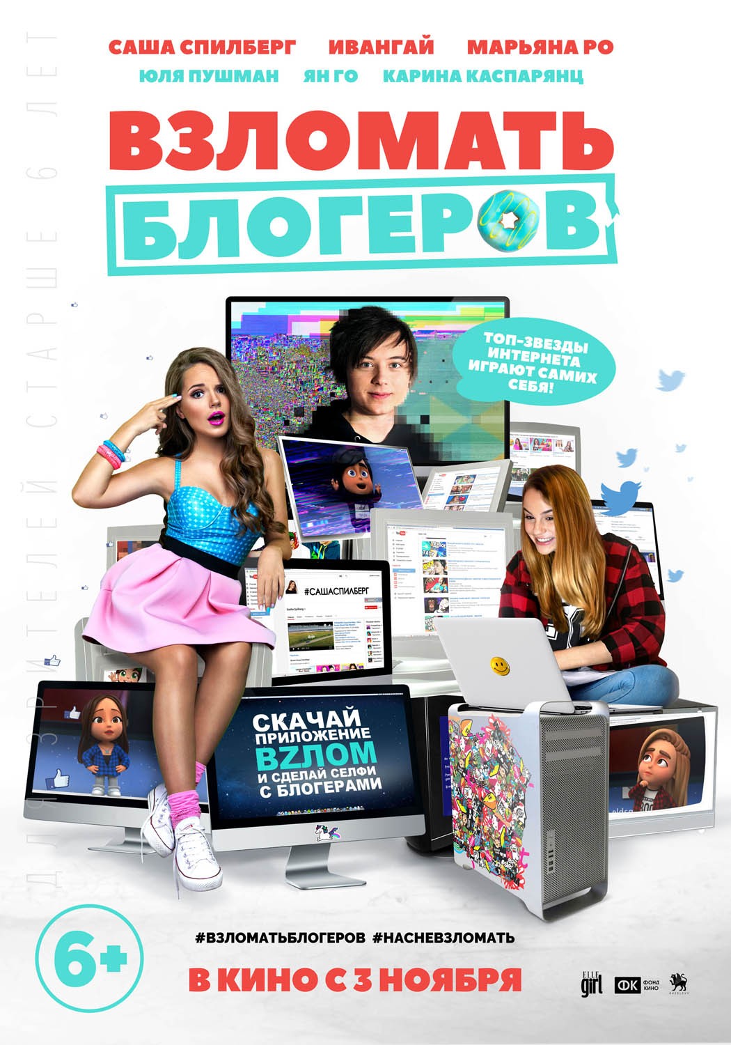 Взломать блогеров (2016) отзывы. Рецензии. Новости кино. Актеры фильма Взломать блогеров. Отзывы о фильме Взломать блогеров