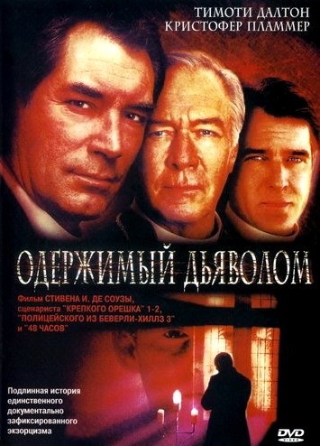 Одержимый дьяволом / Possessed (2000) отзывы. Рецензии. Новости кино. Актеры фильма Одержимый дьяволом. Отзывы о фильме Одержимый дьяволом