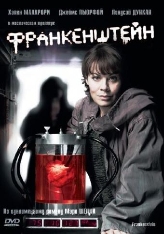 Франкенштейн / Frankenstein (2007) отзывы. Рецензии. Новости кино. Актеры фильма Франкенштейн. Отзывы о фильме Франкенштейн