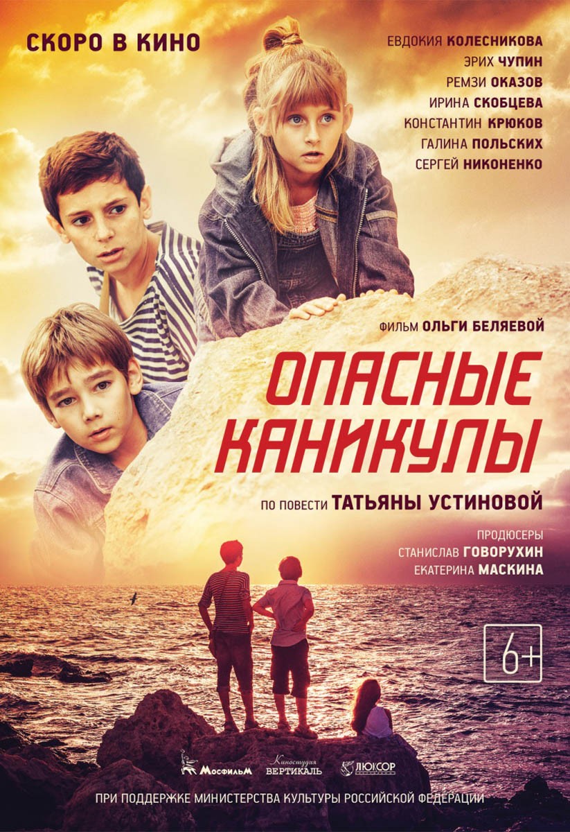 Опасные каникулы (2016) отзывы. Рецензии. Новости кино. Актеры фильма Опасные каникулы. Отзывы о фильме Опасные каникулы