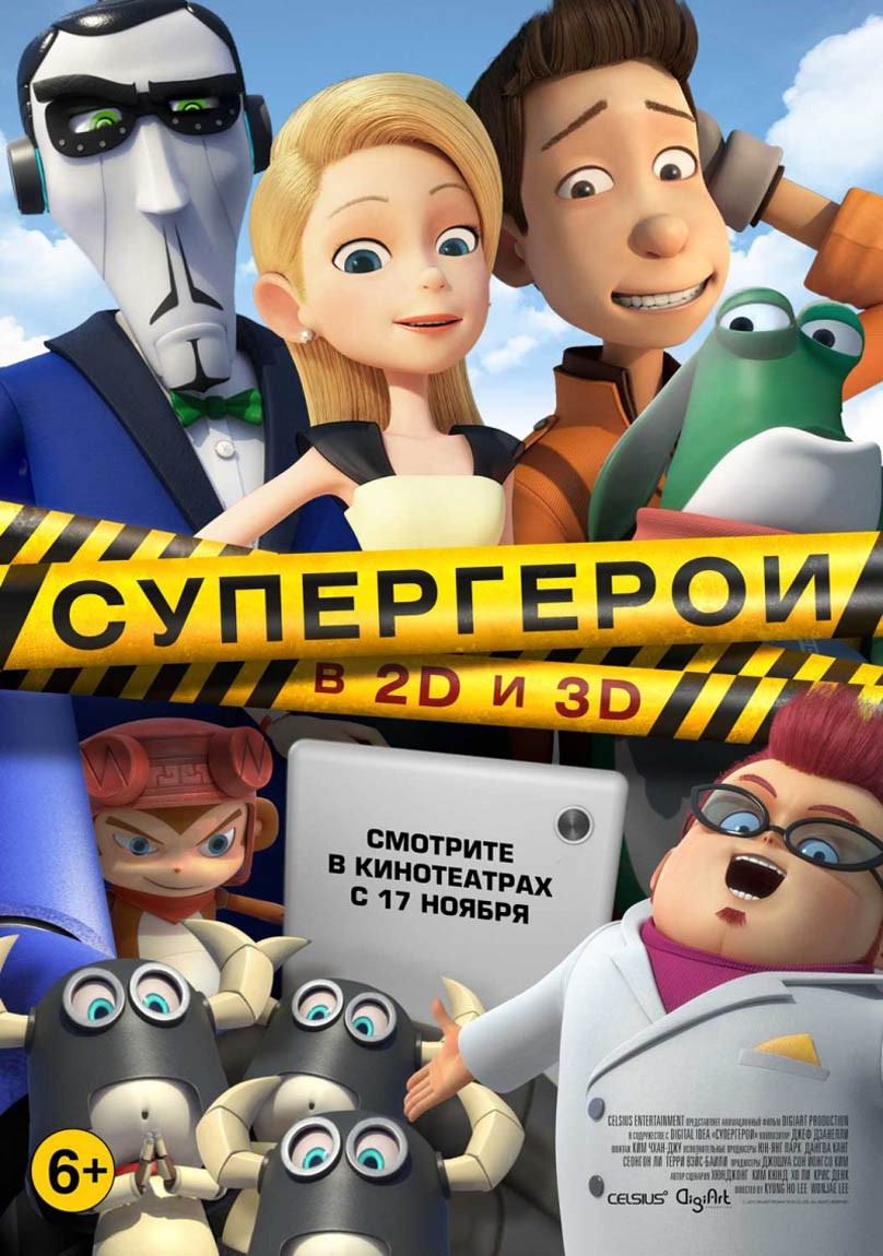 Супергерои: постер N129269