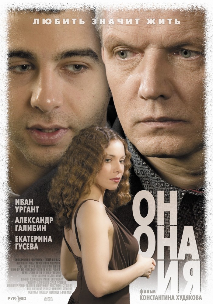 Он, она и я (2006) отзывы. Рецензии. Новости кино. Актеры фильма Он, она и я. Отзывы о фильме Он, она и я