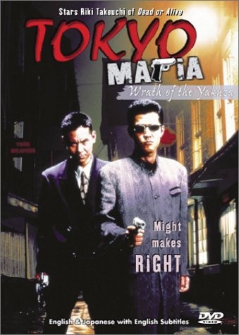 Мафия Токио / Tokyo Mafia (1995) отзывы. Рецензии. Новости кино. Актеры фильма Мафия Токио. Отзывы о фильме Мафия Токио