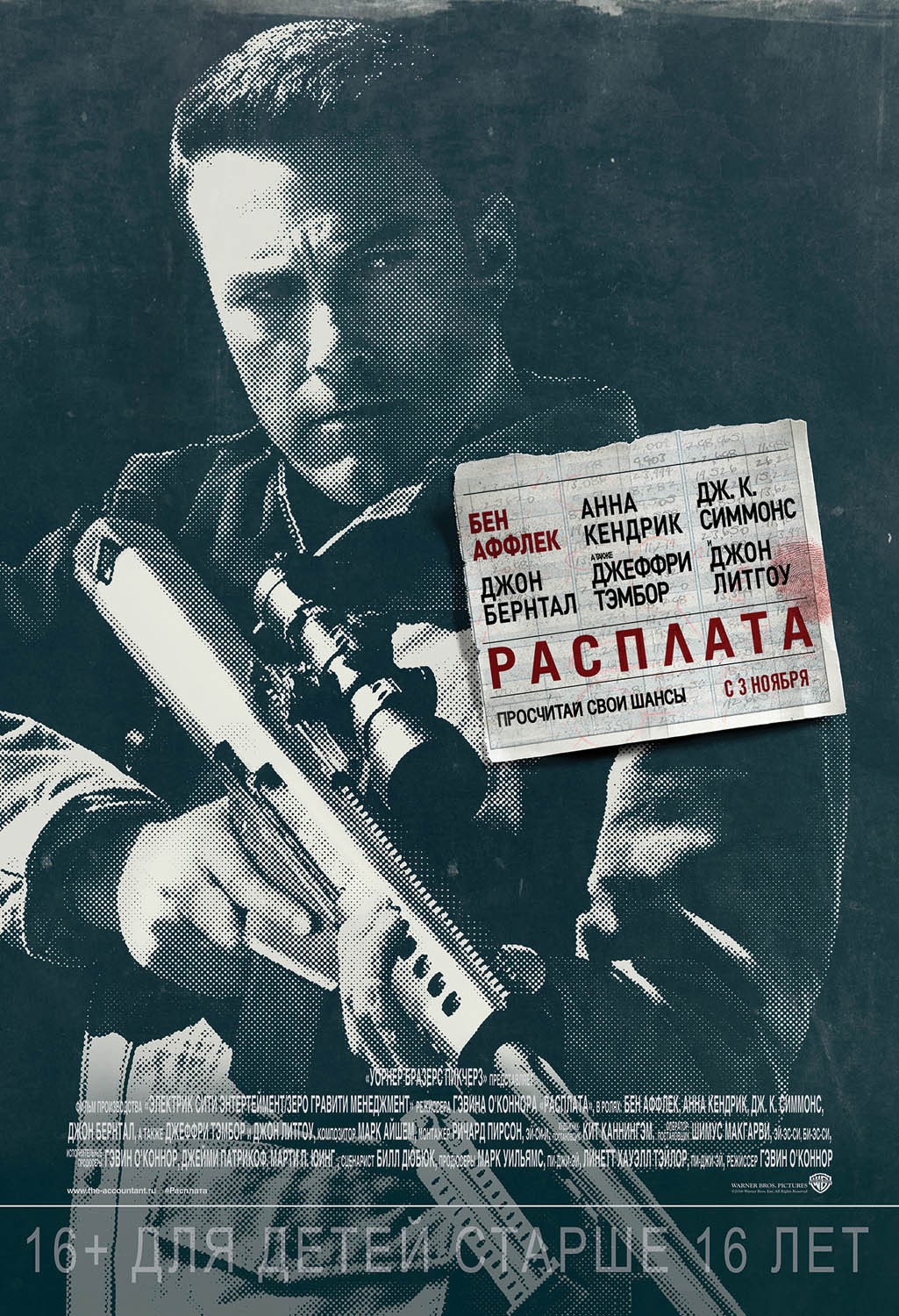 Расплата / The Accountant (2016) отзывы. Рецензии. Новости кино. Актеры фильма Расплата. Отзывы о фильме Расплата