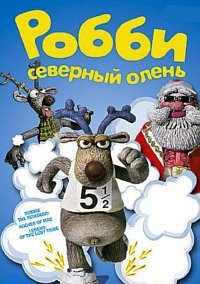 Робби - северный олень: Звездный путь оленя / Robbie the Reindeer in Close Encounters of the Herd Kind (2007) отзывы. Рецензии. Новости кино. Актеры фильма Робби - северный олень: Звездный путь оленя. Отзывы о фильме Робби - северный олень: Звездный путь оленя