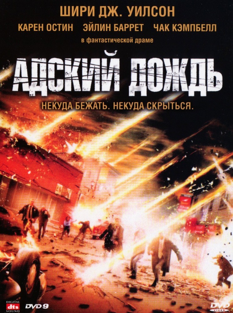 Адский дождь / Anna`s Storm (2007) отзывы. Рецензии. Новости кино. Актеры фильма Адский дождь. Отзывы о фильме Адский дождь