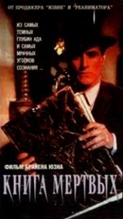 Книга мертвых / Necronomicon (1993) отзывы. Рецензии. Новости кино. Актеры фильма Книга мертвых. Отзывы о фильме Книга мертвых