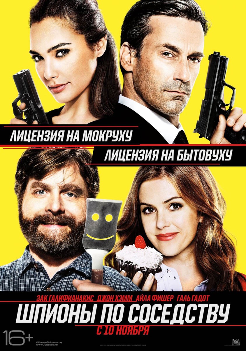 Шпионы по соседству / Keeping Up with the Joneses (2016) отзывы. Рецензии. Новости кино. Актеры фильма Шпионы по соседству. Отзывы о фильме Шпионы по соседству