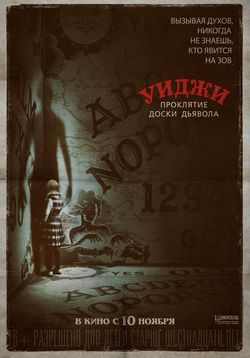 Уиджи 2. Проклятие доски дьявола / Ouija: Origin of Evil (2016) отзывы. Рецензии. Новости кино. Актеры фильма Уиджи 2. Проклятие доски дьявола. Отзывы о фильме Уиджи 2. Проклятие доски дьявола