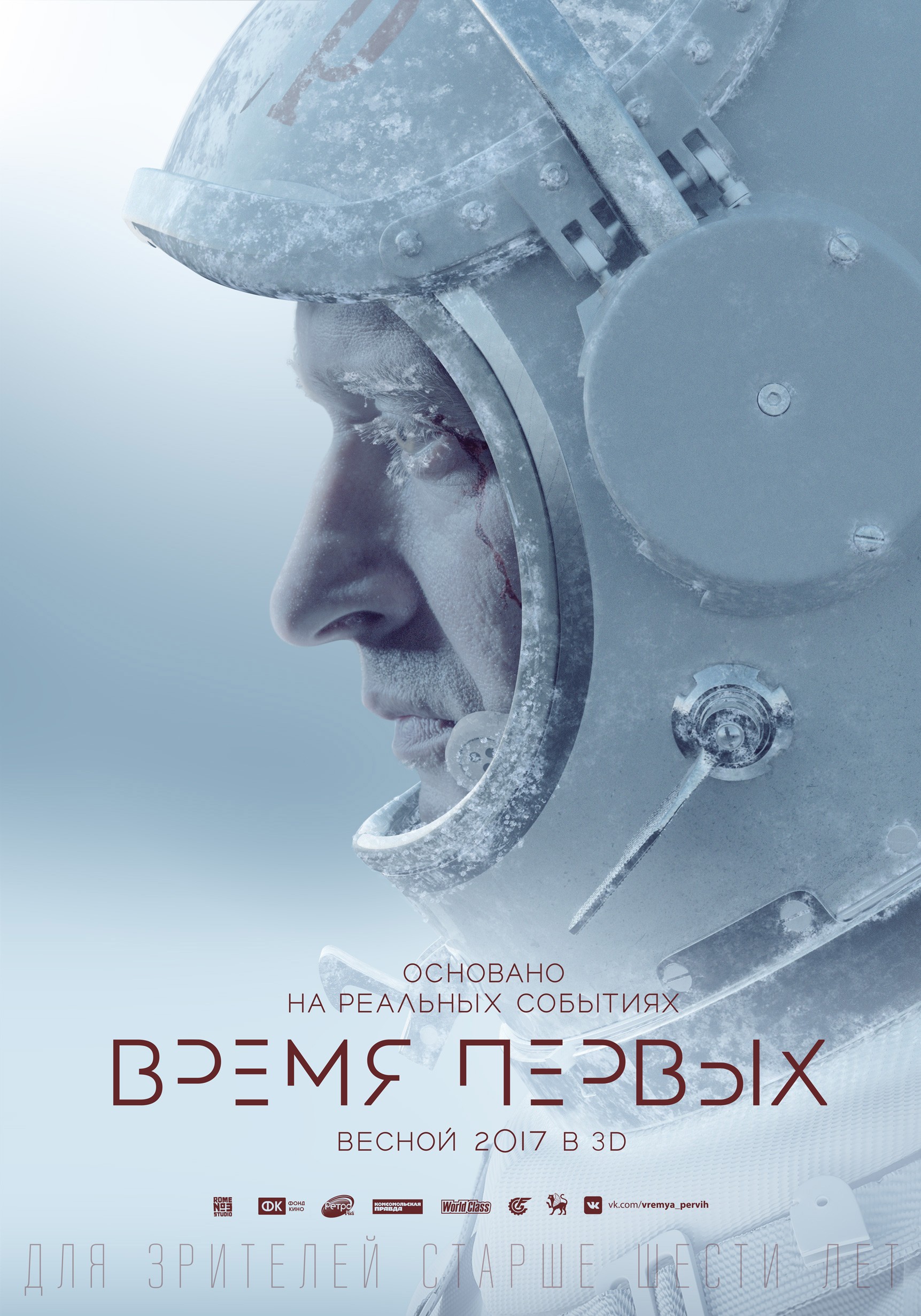 Время первых (2017) отзывы. Рецензии. Новости кино. Актеры фильма Время первых. Отзывы о фильме Время первых