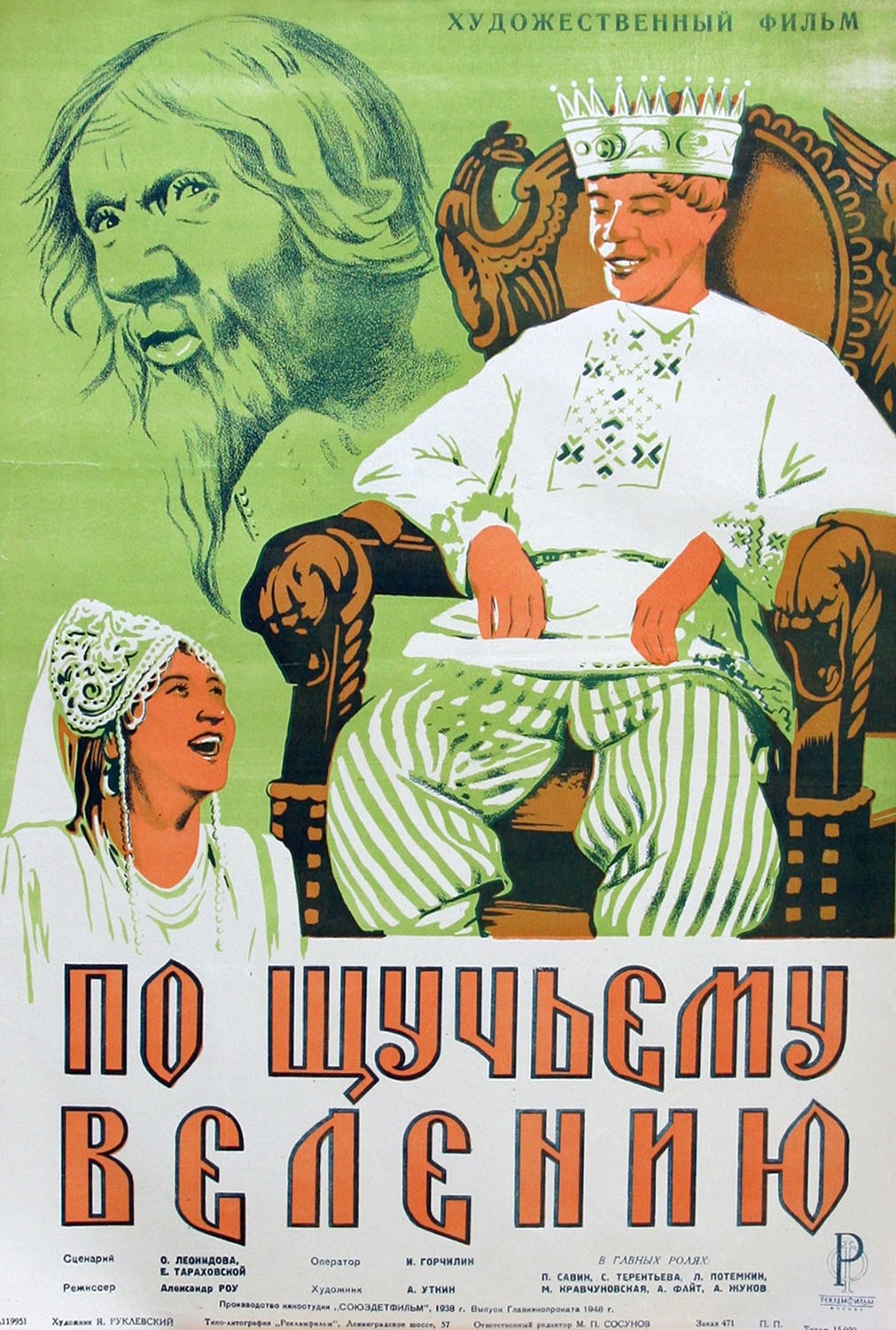 По щучьему веленью (1938) отзывы. Рецензии. Новости кино. Актеры фильма По щучьему веленью. Отзывы о фильме По щучьему веленью