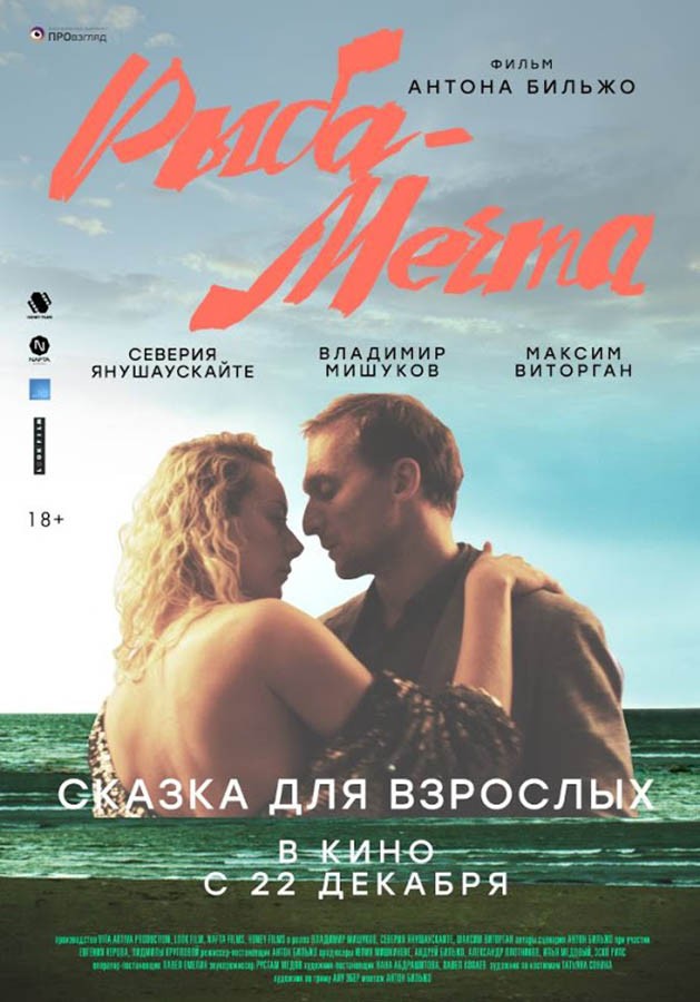 Рыба-мечта (2016) отзывы. Рецензии. Новости кино. Актеры фильма Рыба-мечта. Отзывы о фильме Рыба-мечта