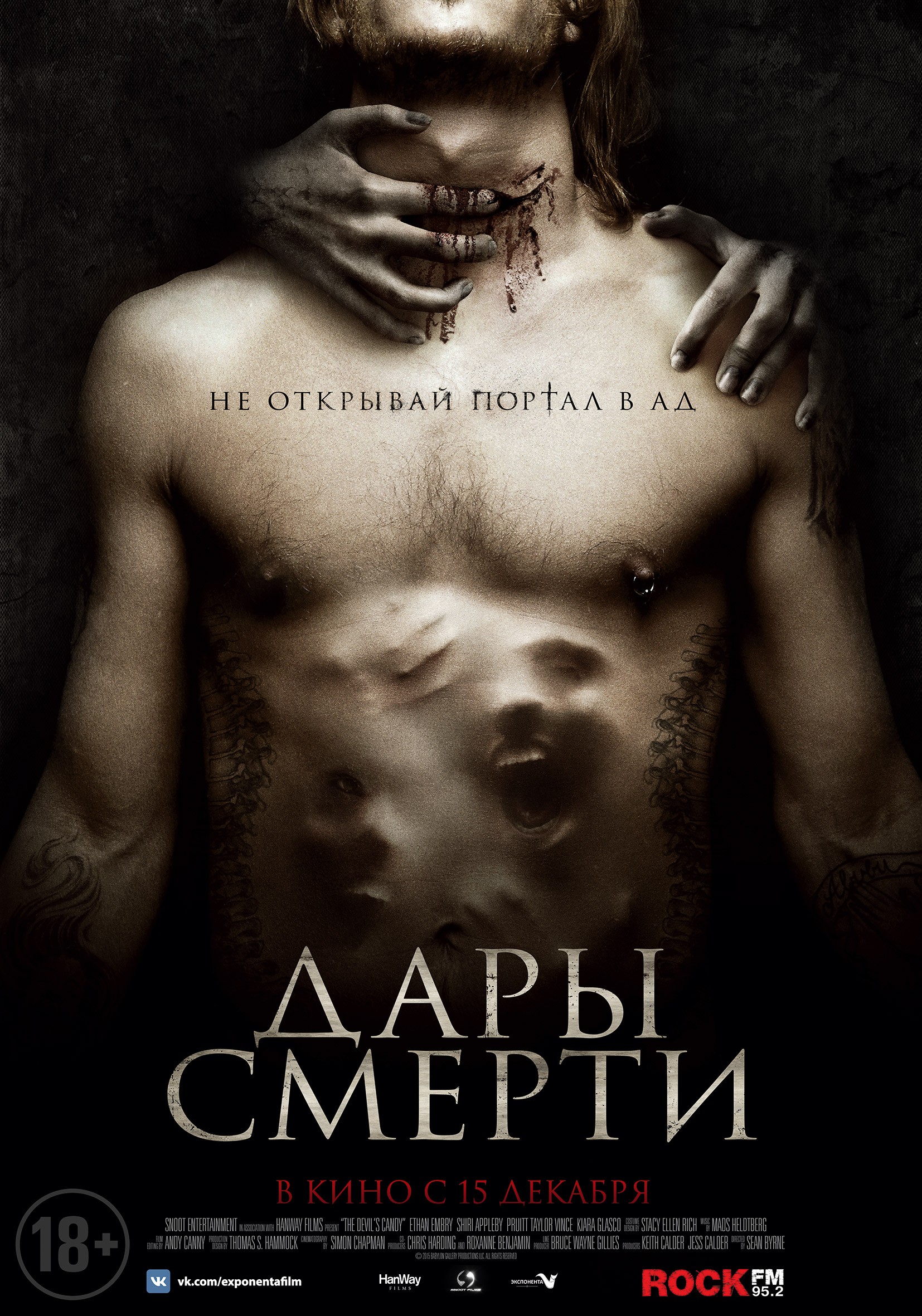 Дары смерти: постер N130920