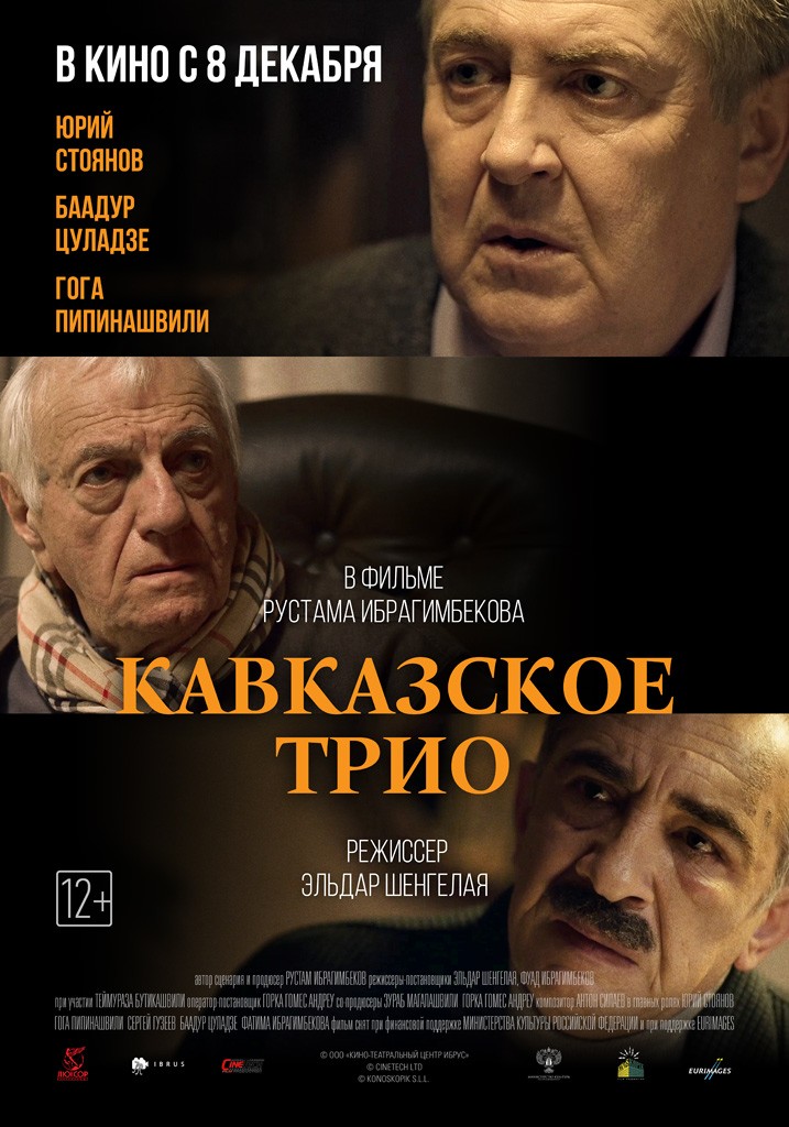 Кавказское трио (2015) отзывы. Рецензии. Новости кино. Актеры фильма Кавказское трио. Отзывы о фильме Кавказское трио