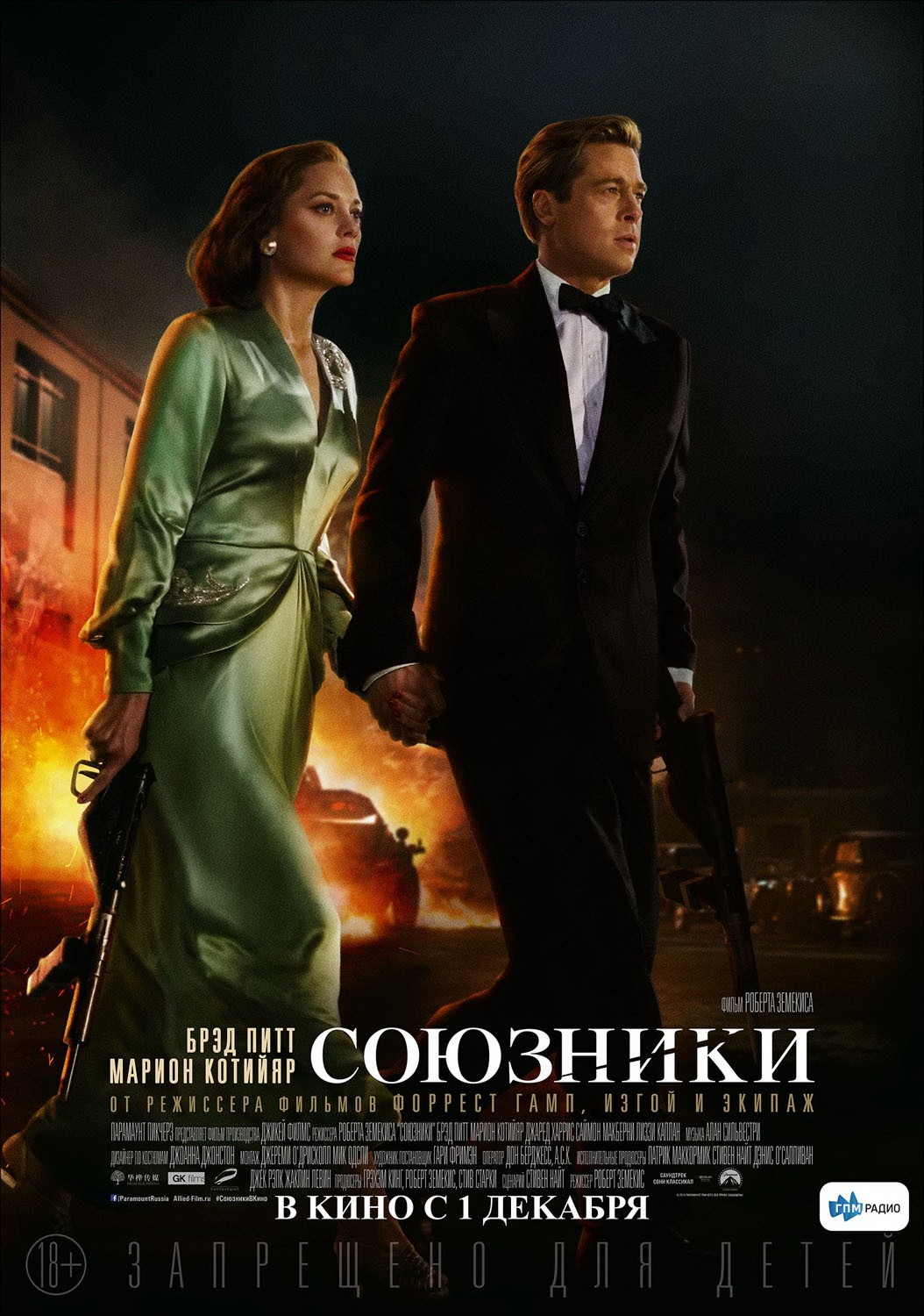 Союзники / Allied (2016) отзывы. Рецензии. Новости кино. Актеры фильма Союзники. Отзывы о фильме Союзники