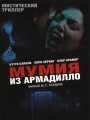 Мумия: Обреченные