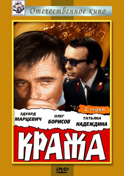 Кража (1970) отзывы. Рецензии. Новости кино. Актеры фильма Кража. Отзывы о фильме Кража