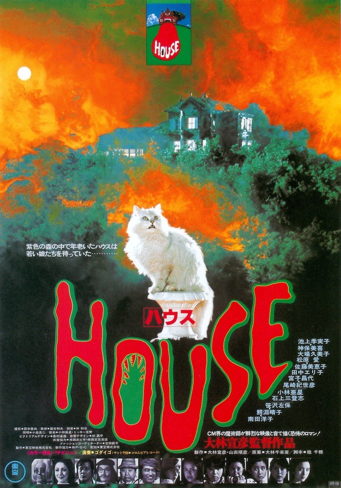 Дом / Hausu (1977) отзывы. Рецензии. Новости кино. Актеры фильма Дом. Отзывы о фильме Дом