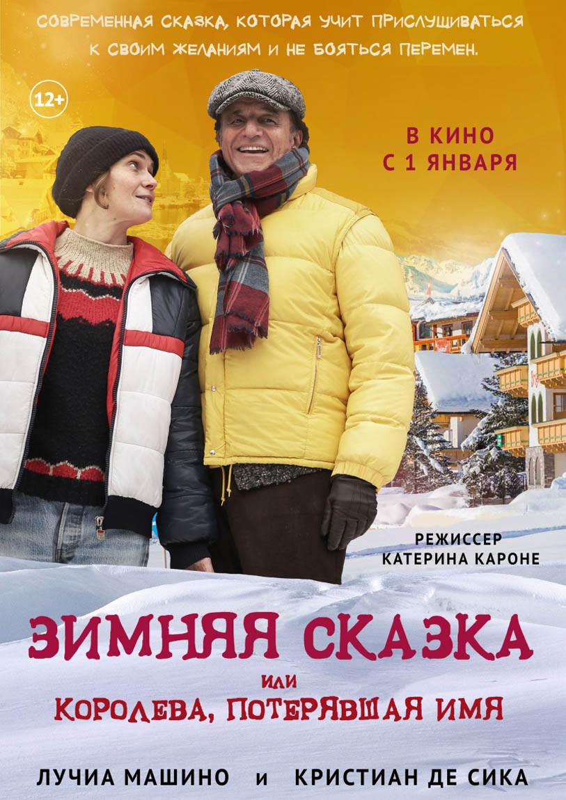 Зимняя сказка, или королева, потерявшая имя / Fräulein: una fiaba d`inverno (2016) отзывы. Рецензии. Новости кино. Актеры фильма Зимняя сказка, или королева, потерявшая имя. Отзывы о фильме Зимняя сказка, или королева, потерявшая имя