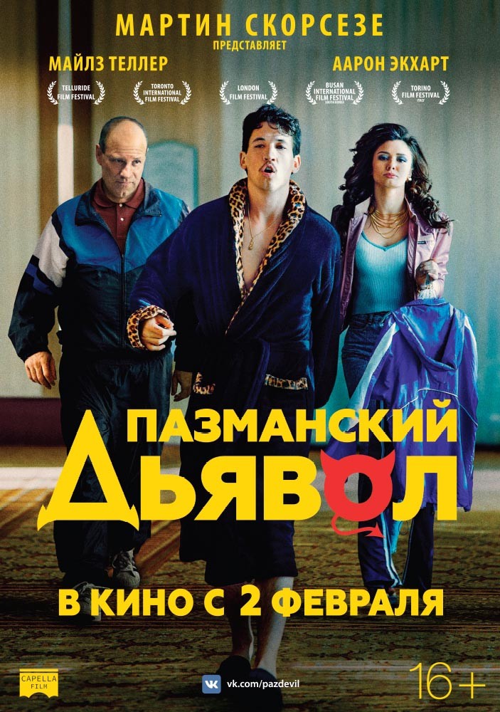 Пазманский дьявол / Bleed for This (2016) отзывы. Рецензии. Новости кино. Актеры фильма Пазманский дьявол. Отзывы о фильме Пазманский дьявол