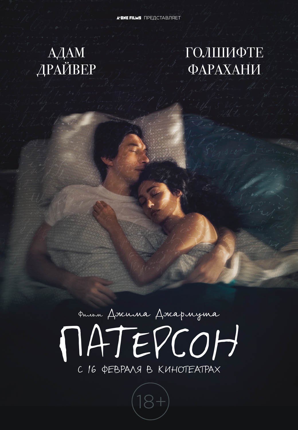 Патерсон / Paterson (2016) отзывы. Рецензии. Новости кино. Актеры фильма Патерсон. Отзывы о фильме Патерсон