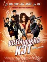 Превью постера #117175 к фильму "Всем нужна Кэт" (2011)