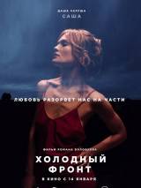 Превью постера #114823 к фильму "Холодный фронт" (2015)